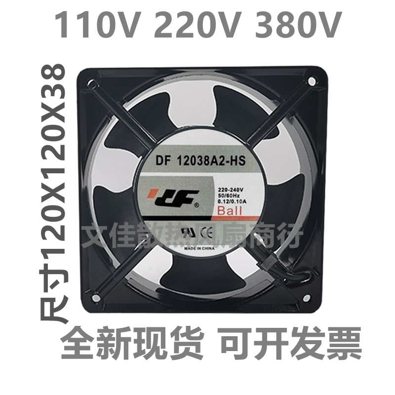 DF12038A2-HS AC220-240V 0.12/0.10A数控机床散热风扇12厘米