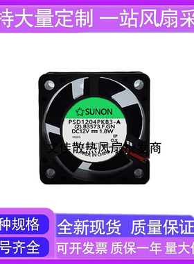 SUNON 4020 4CM PSD1204PKB3-A DC12V 1.8W 4线 PWM控速 机箱风扇