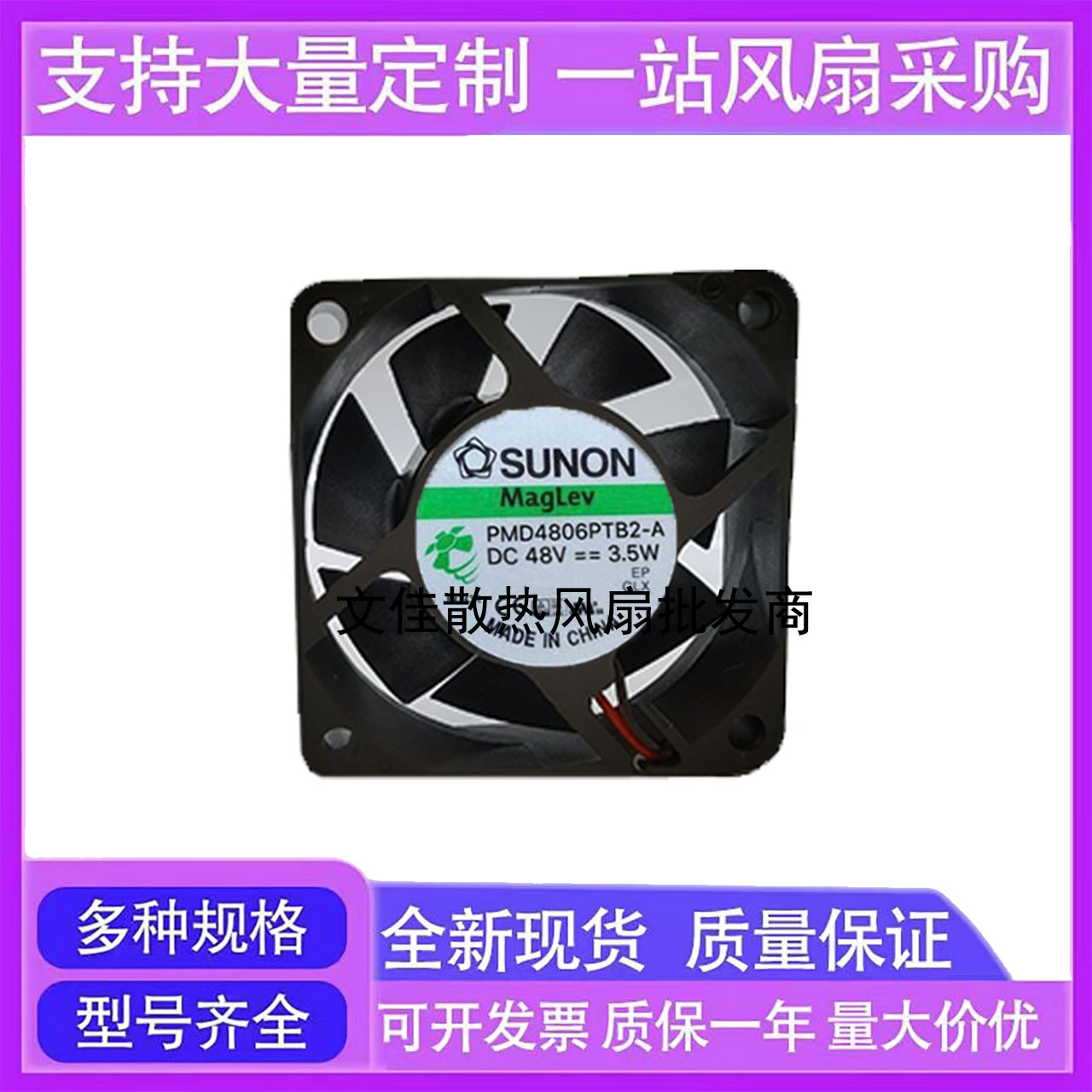 SUNON PMD4806PTB2-A 6025 48V 5.8W 6CM 2线 散热风扇