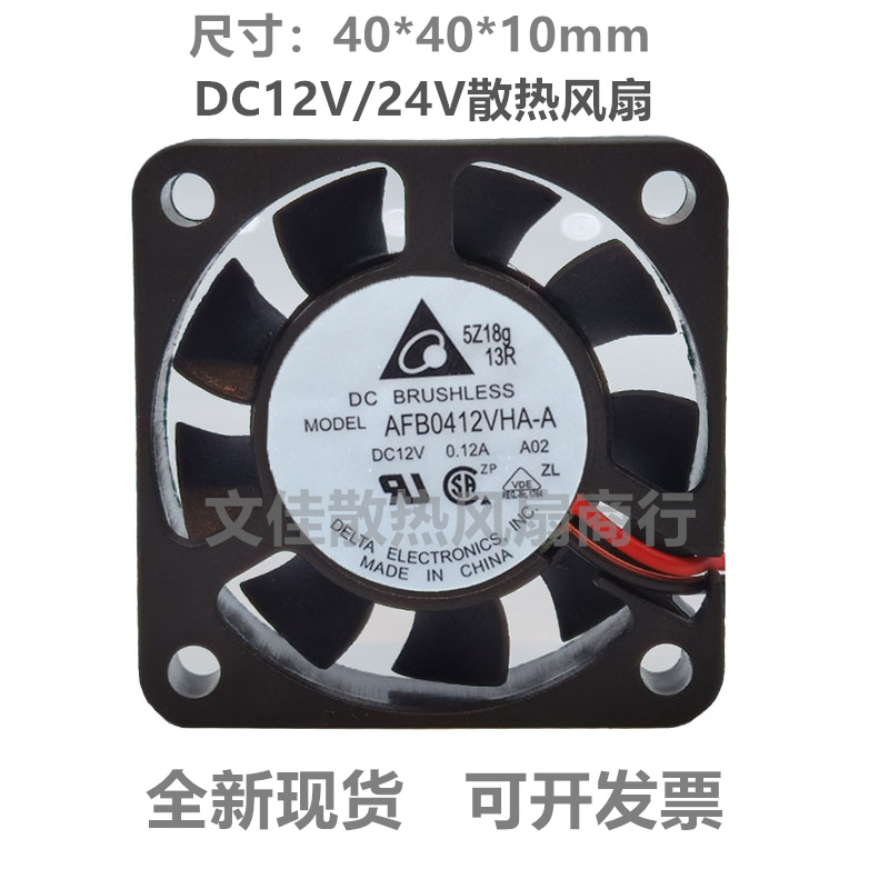 全新台达 AFB0412VHA-A 4010 4CM 12V 0.12A 4线 PWM温控静音风扇