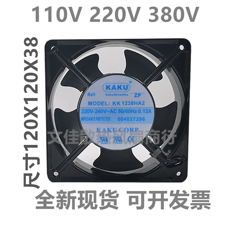全新原装KAKU 散热风扇KK1238HA2 220V-240V 轴流风机 12cm