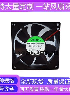 SUNON建准PF80251B2-0000-S99 12V 3.4W 8025 8CM四线PWM温控风扇