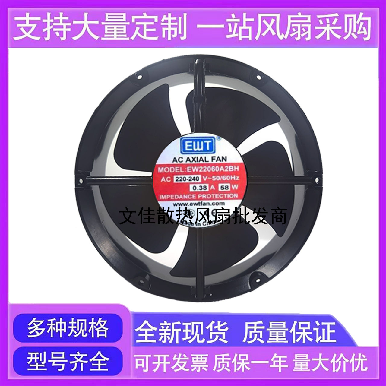 原装艾尔文EWT风机 22060 EW22060A2BH AC220V 58W 0.45A交流风扇