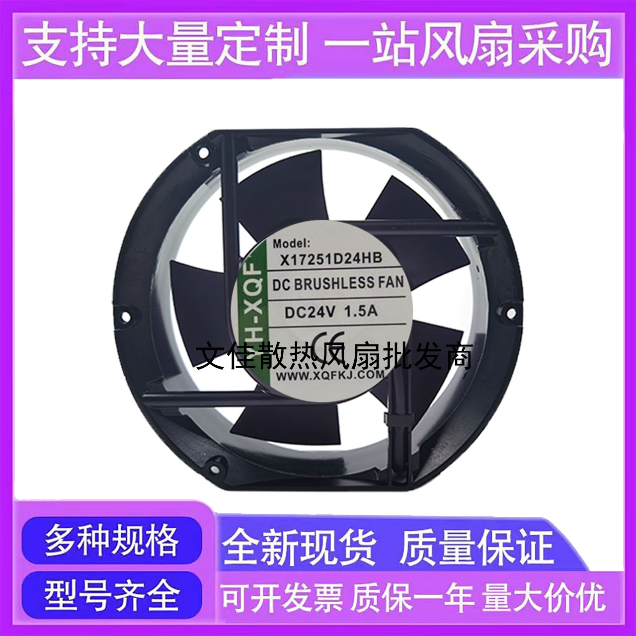 全新原装YH-XQF 17CM X17251D24HB 24V 1.5A 17251变频器散热风扇