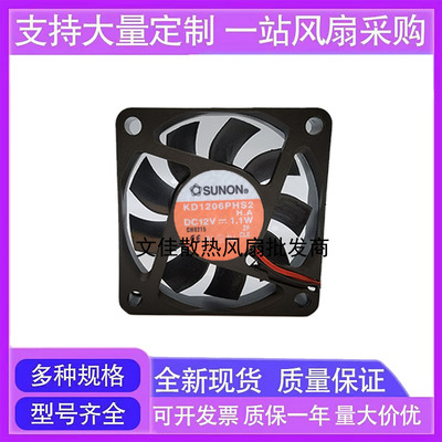 原装建准SUNON KD1206PHS2 DC12V 1.1W 6015 散热风扇60*60*15MM