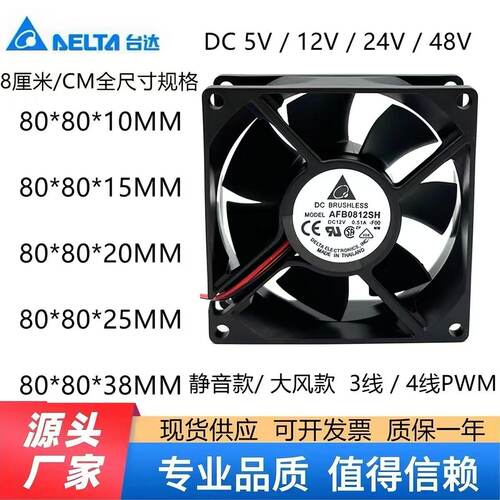 全新台达 8010 8015 8020 8025 8038 5V 12V 24V机箱散热风扇8CM