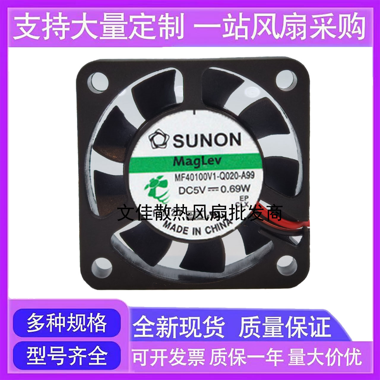 MF40100V1-Q020-A99 全新SUNON建准 4cm 5V 4010静音超薄散热风扇