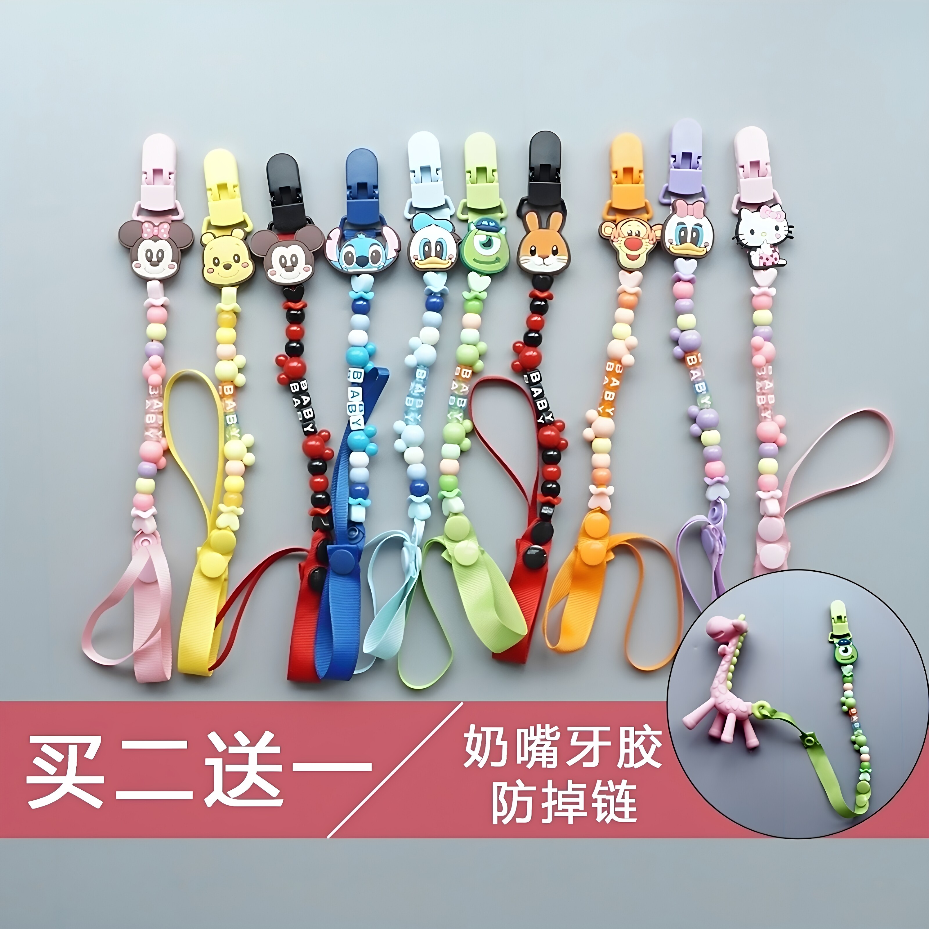 日本卡通牙胶链宝宝奶嘴放掉链手环安抚奶嘴防掉链牙胶防丢链带