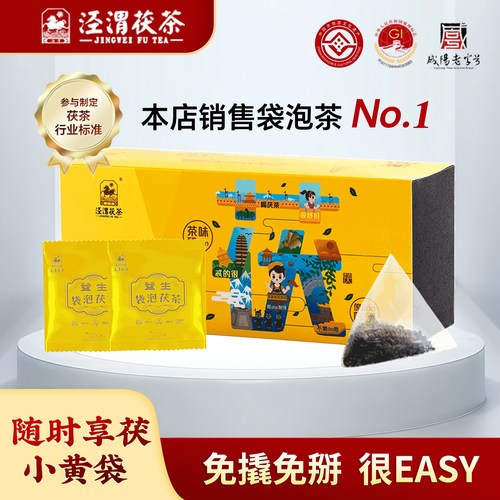 泾渭茯茶金花茯砖茶80g益生袋泡