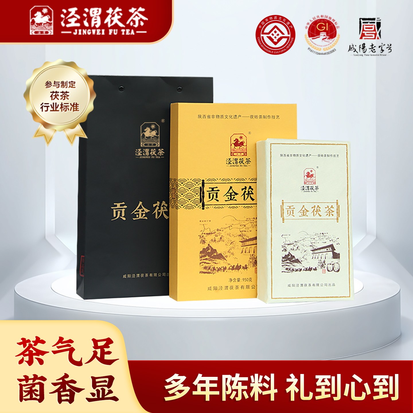 泾渭茯茶 黑茶泾阳金花茯砖茶 陕西安特产 贡金茯茶礼盒
