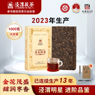 泾渭茯茶 黑茶泾阳金花茯砖茶 陕西安特产 2023年贡金茯茶