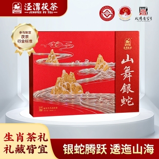 生肖蛇黑茶叶陕西特产泾渭茯茶咸阳金花伏茯砖茶 山舞银蛇 660g*2