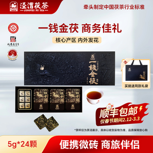 【顺丰发货】泾渭茯茶 黑茶泾阳金花茯砖茶陕西安特产 一钱金茯