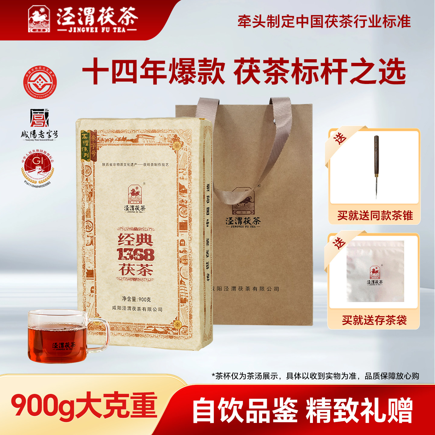 【泾渭标杆产品】泾渭茯茶 陕西特产非遗 900g经典1368