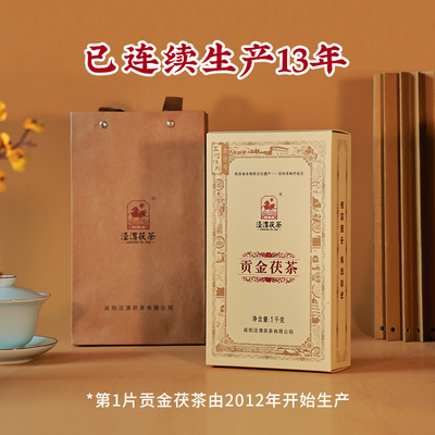 【进阶爆款】泾渭茯茶 黑茶叶陕西安特产非遗 贡金茯砖茶1kg