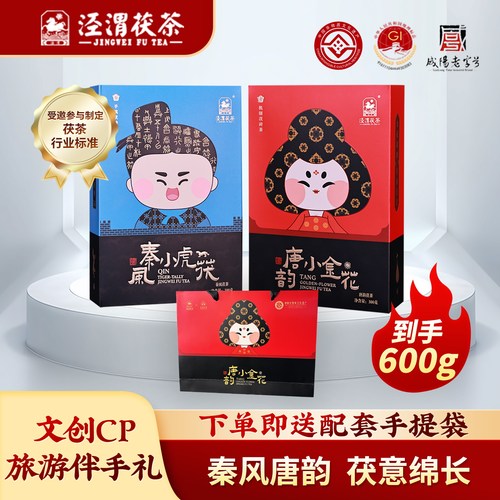 泾渭茯茶秦风唐韵组合