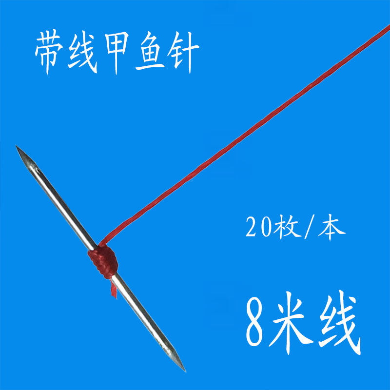 DIY甲鱼黄鳝鳖针带线 两头尖针不锈钢针手缝针优质钢针加工叉头针