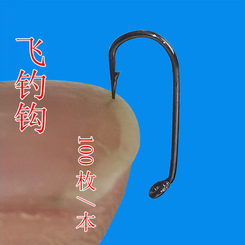 小飞平嘴带圈歪把加粗管付钓鱼钩