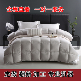 定做羽绒被翻新加工旧羽绒服改羽绒被95白鹅绒冬被芯保暖