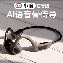 AI语音骨传导蓝牙耳机 小度不入耳无线运动型颈挂脖式跑步挂耳sony头戴骨传声感双耳防水华为索尼手机通用Z9