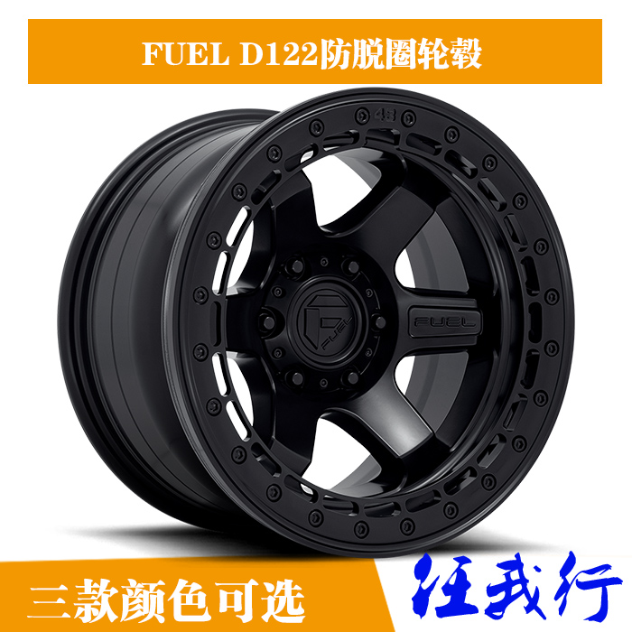 新款fuel防脱圈轮毂FUEL