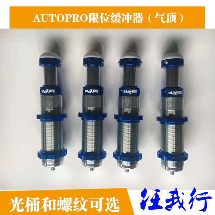 牧马人越野车用2寸3寸4寸氮气限位器赛车限位器缓冲器限位块气顶