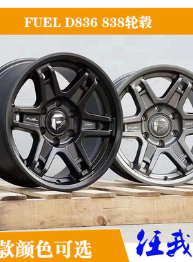 FUEL D836 D838坦克300 500牧马人普拉多B40 F150越野改装轮毂