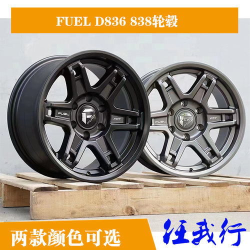 FUELD836新款17寸旋压轮毂