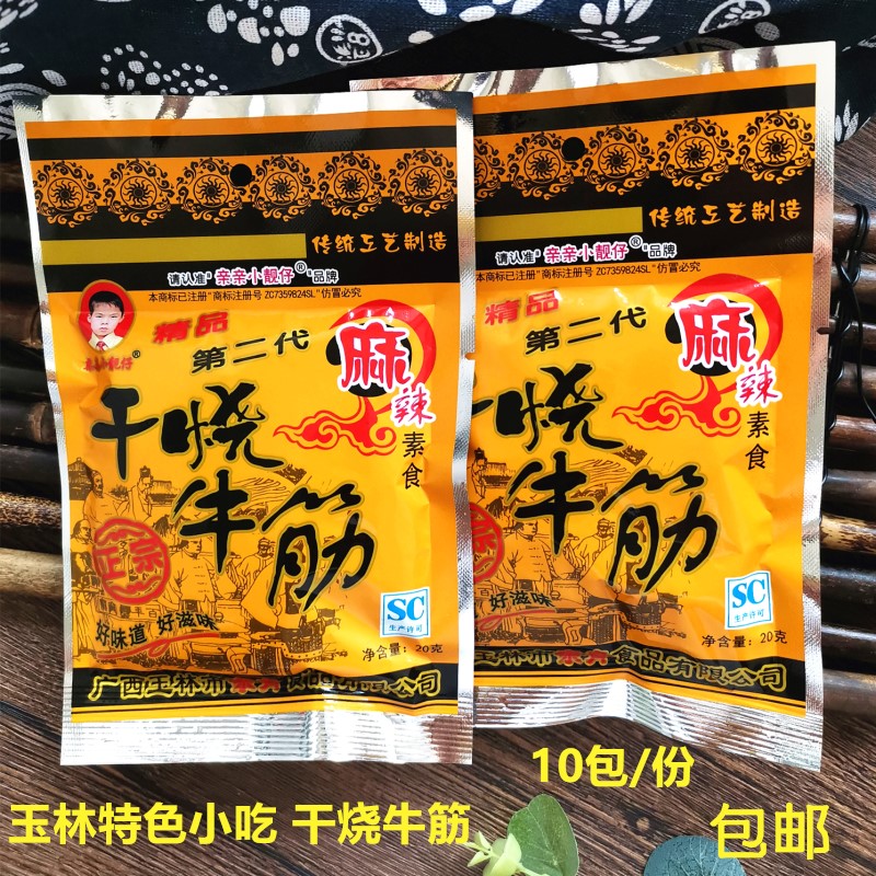 包邮 干烧牛筋第二代玉林亲青牛筋辣条面筋 8090麻辣怀旧零食