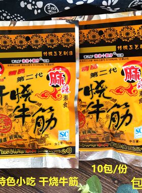 包邮干烧牛筋第二代玉林亲青面筋