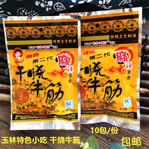 包邮干烧牛筋第二代玉林亲青面筋