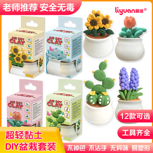 超轻粘土diy盆栽多肉材料包彩泥幼儿园儿童手工黏土玩具套装无毒