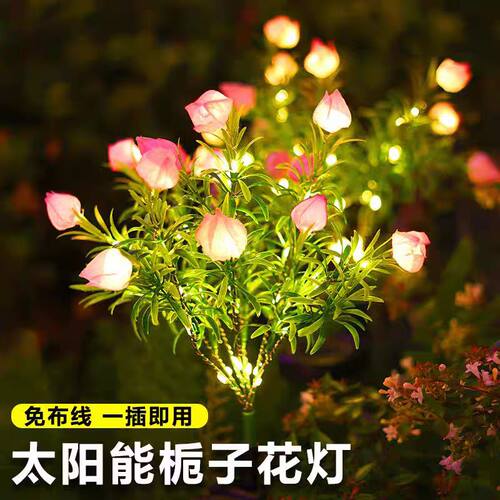 太阳能栀子花防水地插小彩灯