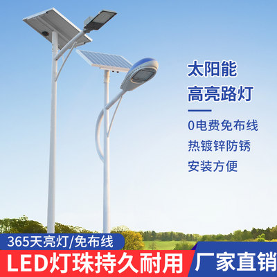 led太阳能路灯6米新农村