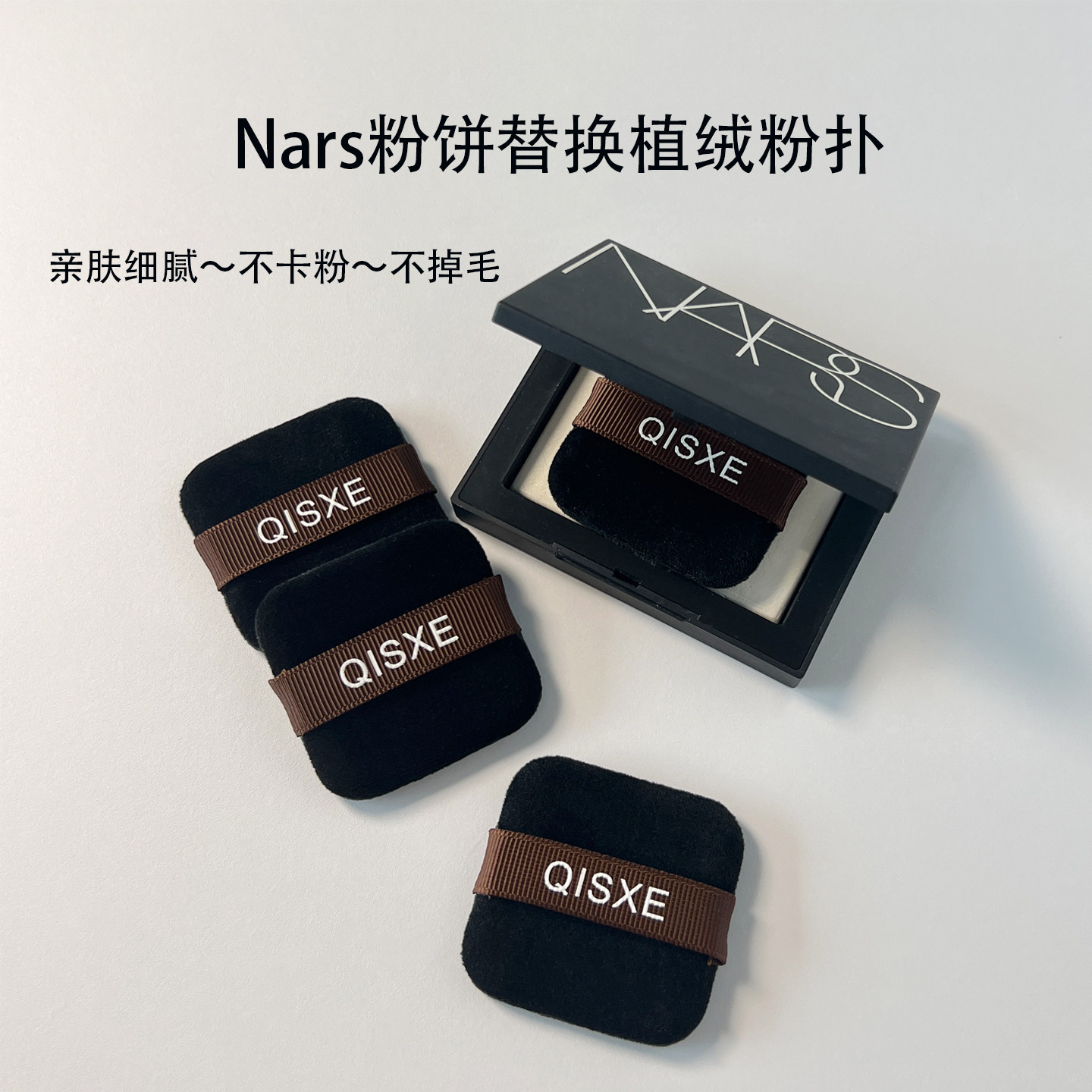 适配NARS大白饼双面植绒粉扑柔软图片