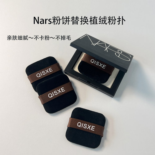 适配NARS大白饼双面植绒粉扑柔软