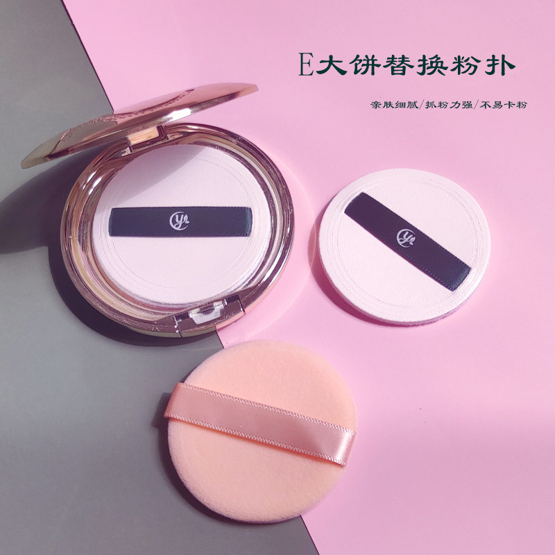 E大饼替换粉扑皮革圆形植绒盒装 8.8g雅莉格丝脸部定化妆美妆工具