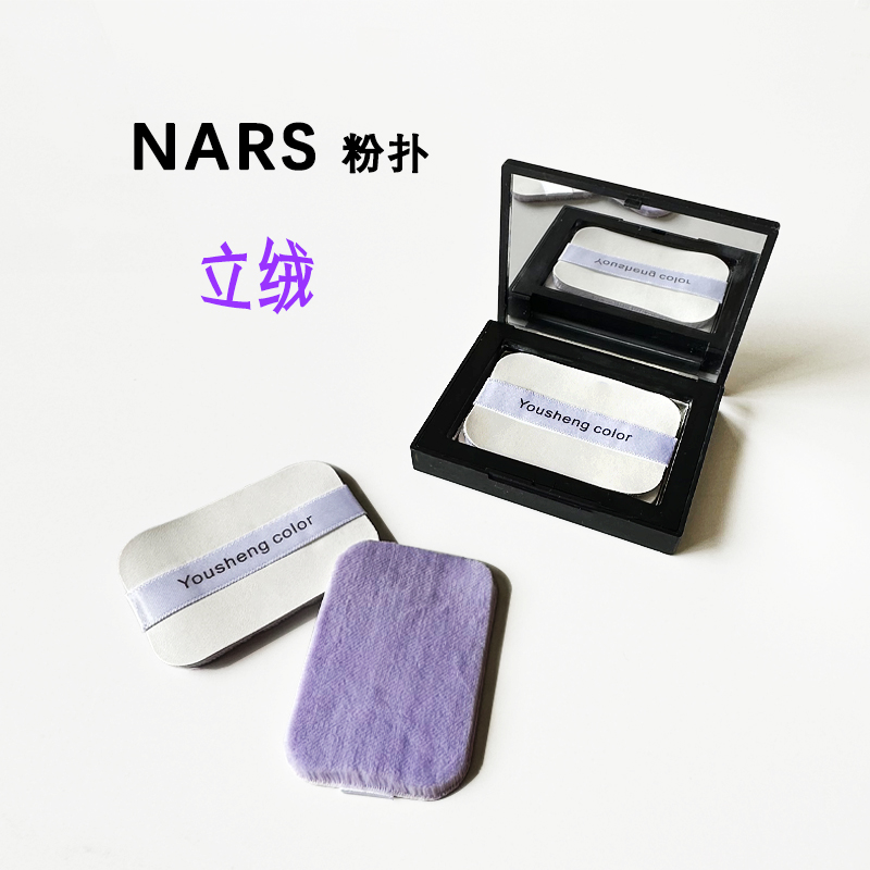 Nars粉饼植绒粉扑大白饼粉扑KIKO粉饼专用散粉密粉脸部定化妆工具-封面