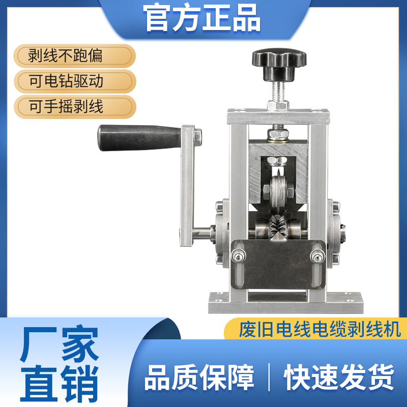 新款家用小型手摇剥线机废旧电线电缆剥皮机手动电动可接电钻