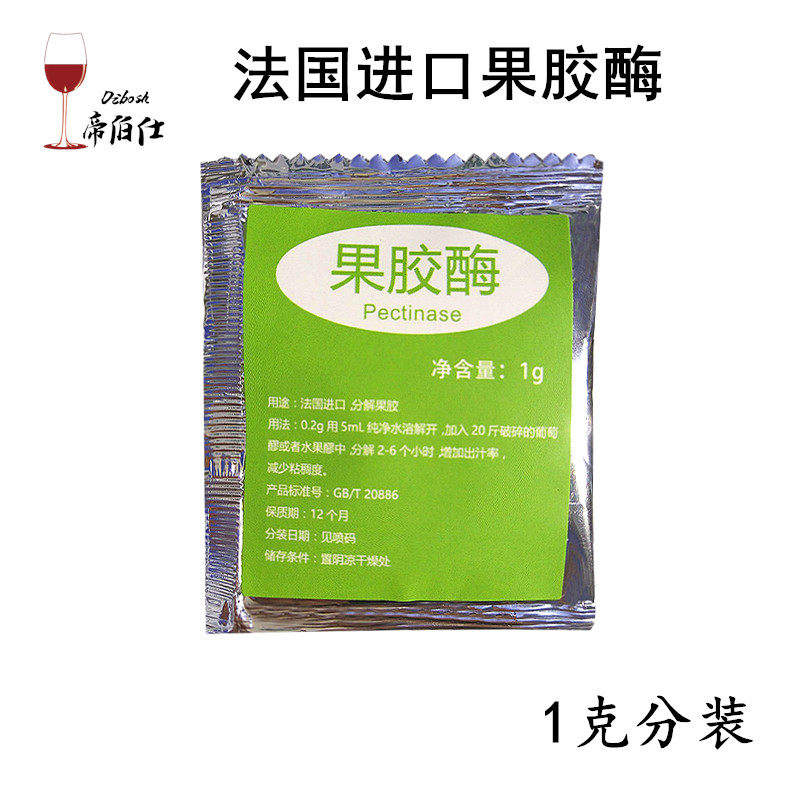 果胶酶食品级法国进口酿酒辅料发特色/复合食品添加剂