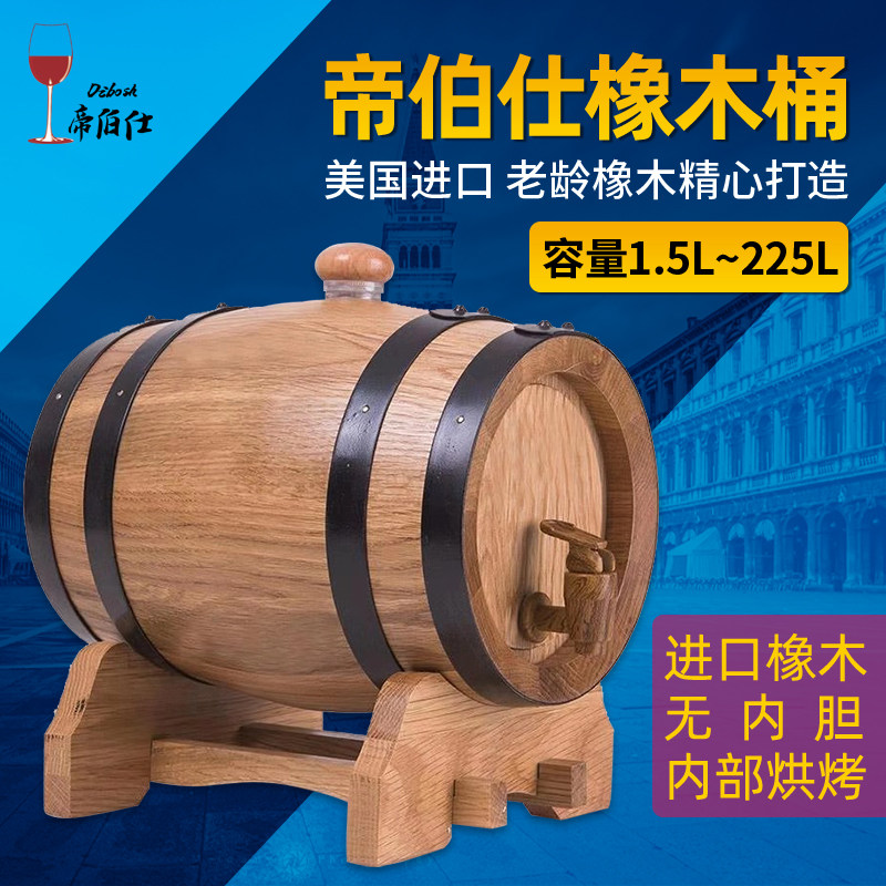 橡木桶红酒桶烘烤家用干红葡萄酒滤酒器