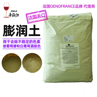葡萄酒澄清剂膨润土自酿水果酿酒辅料皂土食品级法国进口帝伯仕