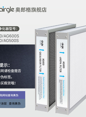 【原装配件】AG600/AG600S滤网美国airgle奥郎格cHEPA+活性炭套装