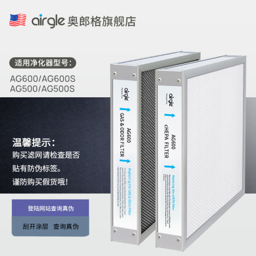 【原装配件】AG600/AG600S滤网美国airgle奥郎格cHEPA+活性炭套装