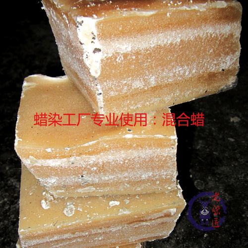 苗族 蜡染DIY专业使用工具材料混合蜡 散称重 工厂价一斤18元