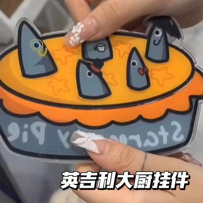小红书同款英吉利大厨挂件
