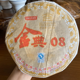 云南普洱茶金典08 熟茶饼357g 2015年干仓 单片包邮