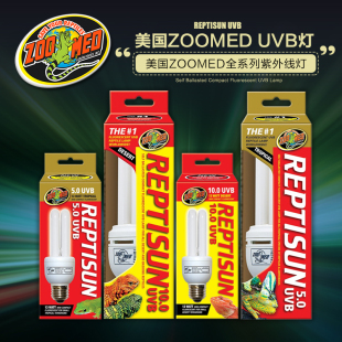 美国zoomed 10.0爬宠陆龟蜥蜴补钙灯管多肉补光祖迈特 5.0 UVB灯