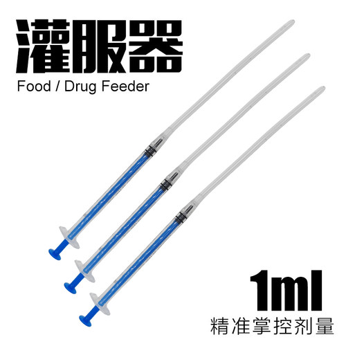 爬虫爬宠喂药器灌服器动物陆龟蜥蜴宠物拒食用填食器 1ml 5ml