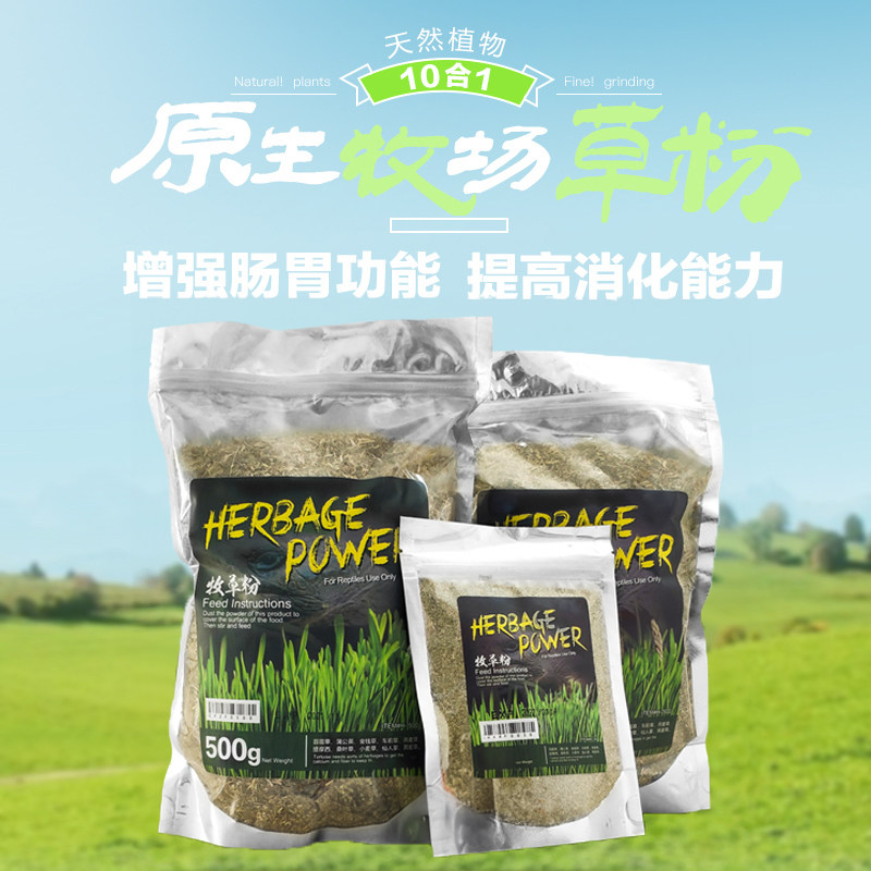 10合1混合草粉陆龟牧草粉饲料观赏龟/鳖饲料